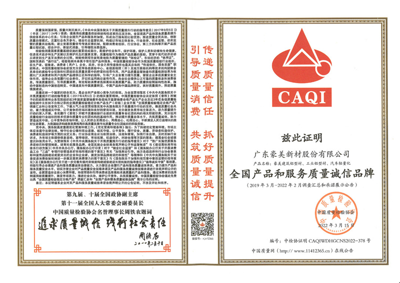 1648978126249476.jpg 2022年3月15日全国产品和服务质量诚信品牌.jpg