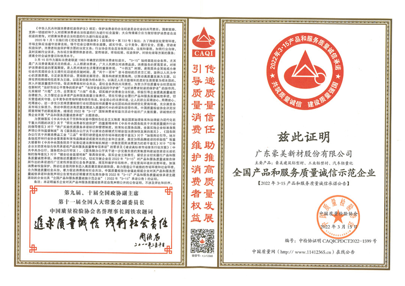 1648978147316074.jpg 2022年3月15日全国产品和服务质量诚信示范企业.jpg