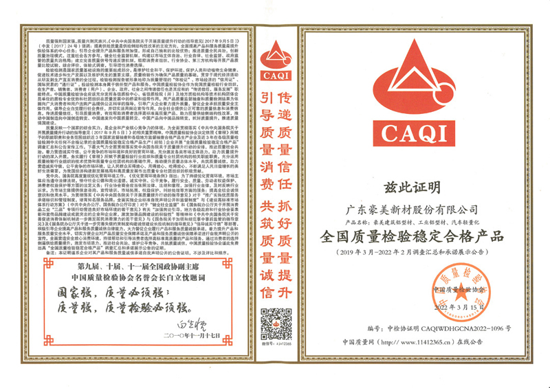 1648978166321859.jpg 2022年3月15日全国质量检验稳定合格产品.jpg