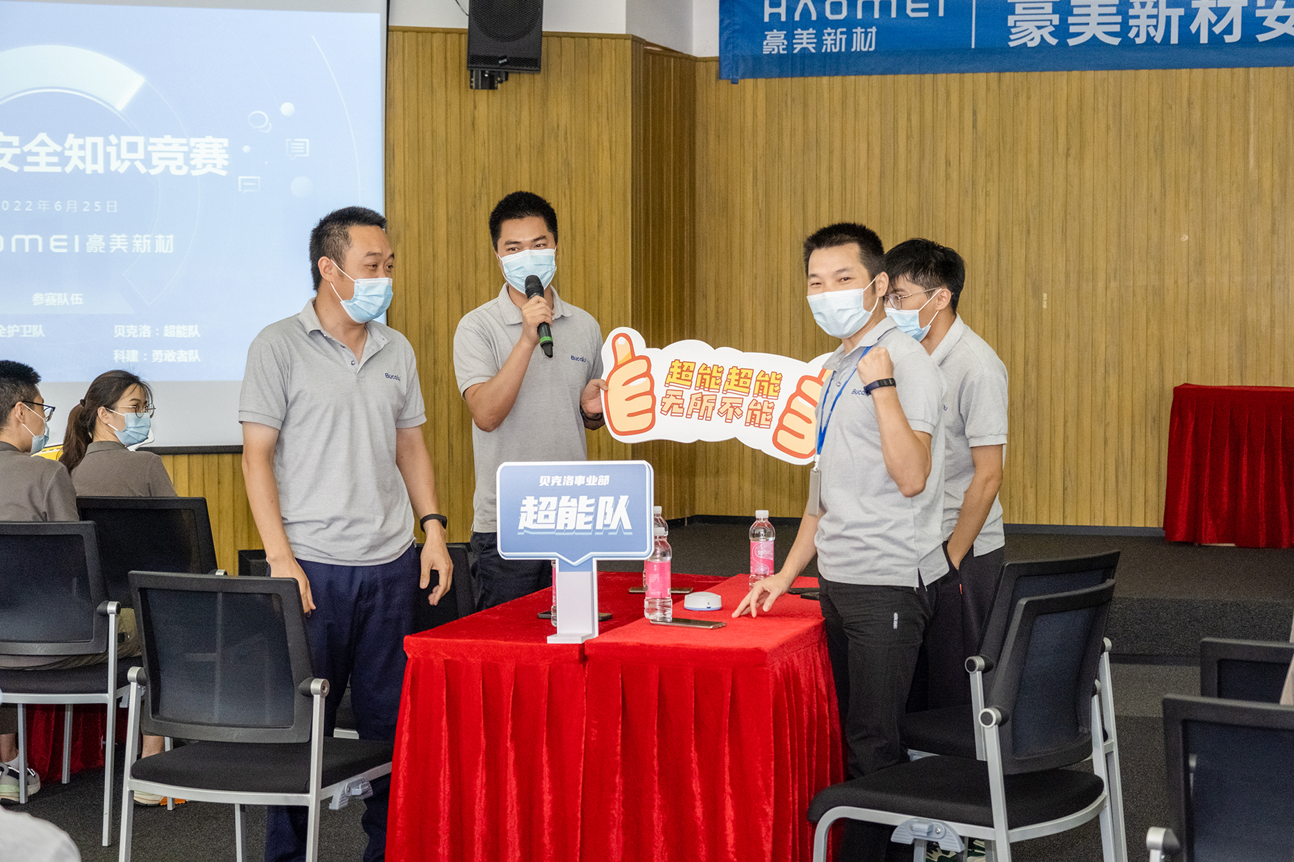 1658196770278255.jpg 贝克洛事业部“超能队”.jpg