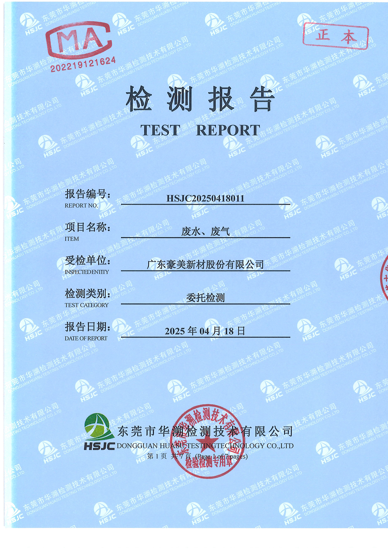20250418011广东c7在线登录股份有限公司-1.jpg