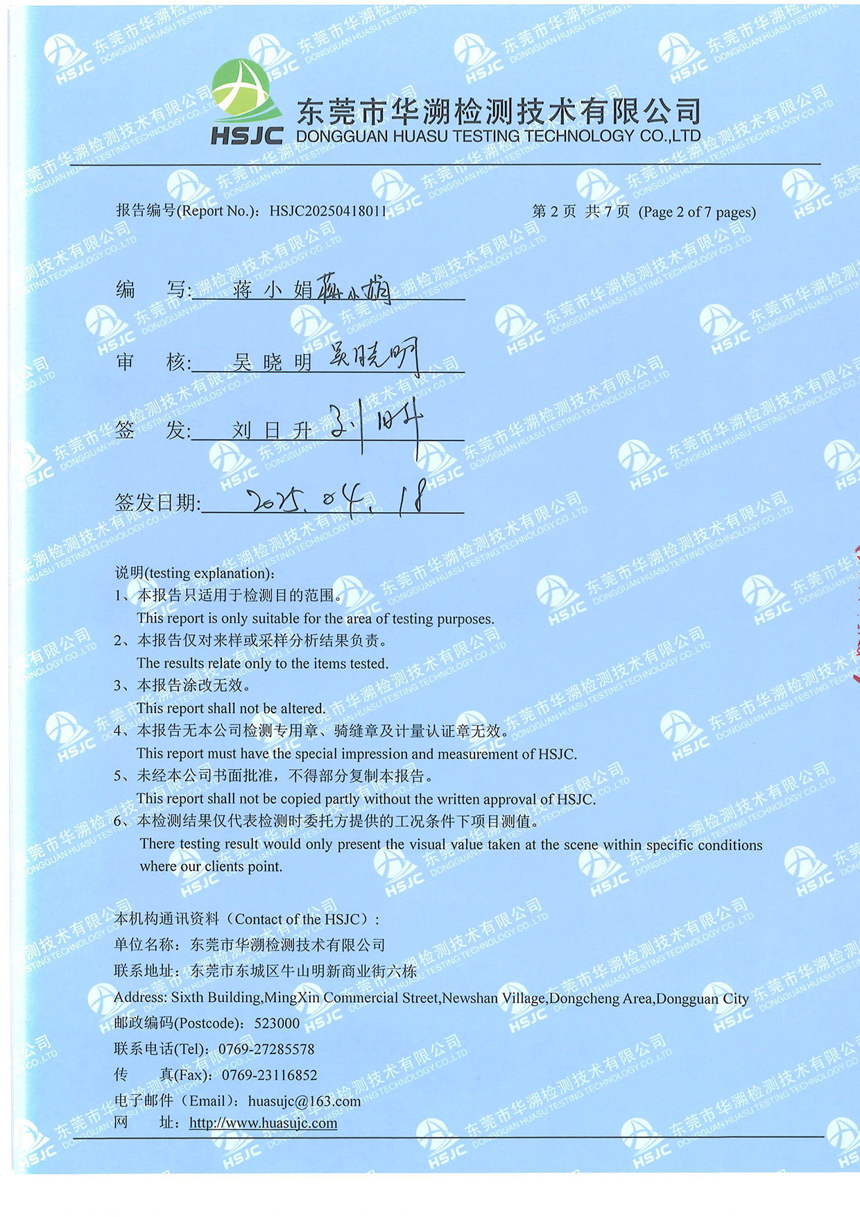 20250418011广东c7在线登录股份有限公司-2.jpg