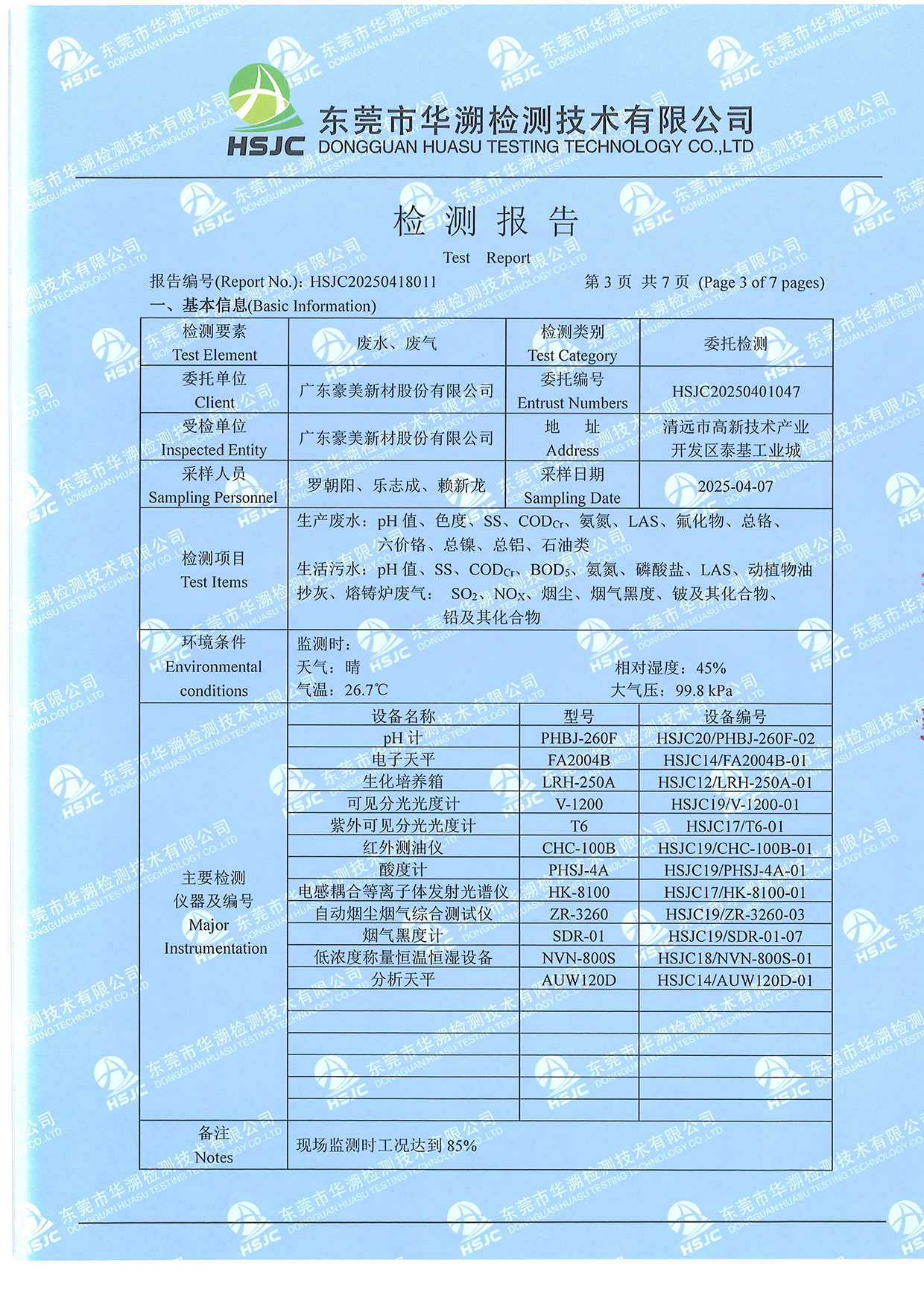 20250418011广东c7在线登录股份有限公司-3.jpg