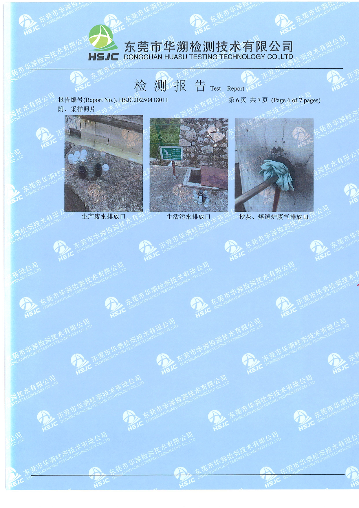 20250418011广东c7在线登录股份有限公司-6.jpg