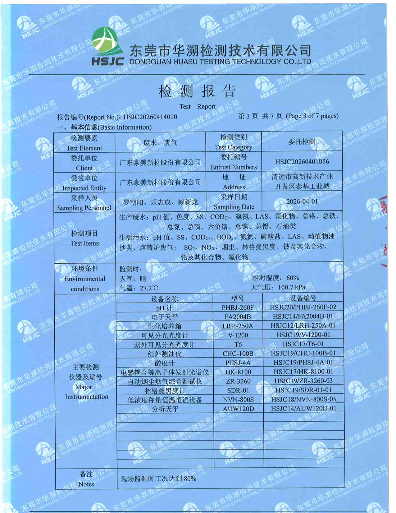 2026年4月检测报告(3)-3.jpg